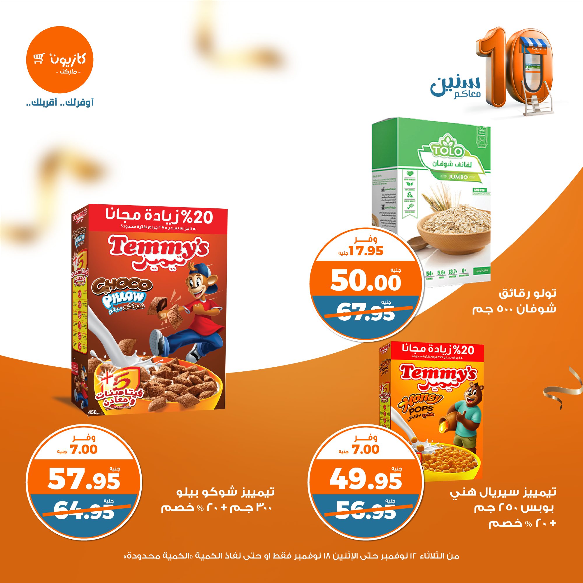 kazyon offers from 13nov to 18nov 2024 عروض كازيون من 13 نوفمبر حتى 18 نوفمبر 2024 صفحة رقم 26